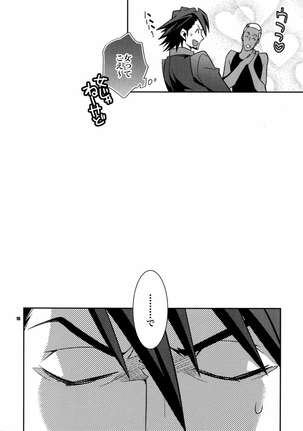 【LOVE】再録 - page9