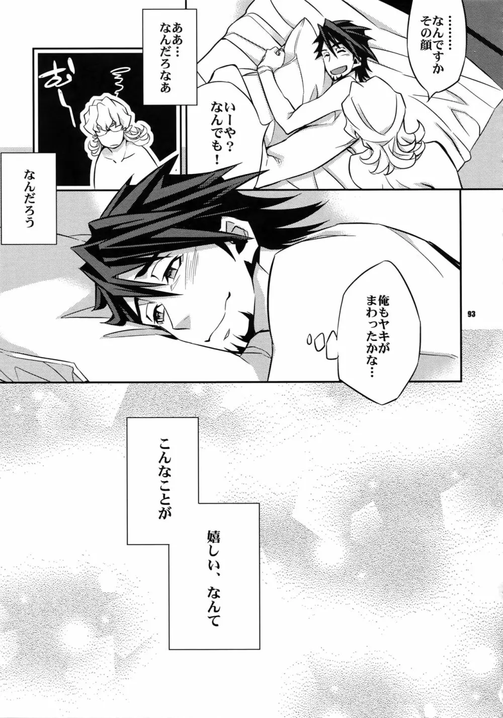 【LOVE】再録 - page92