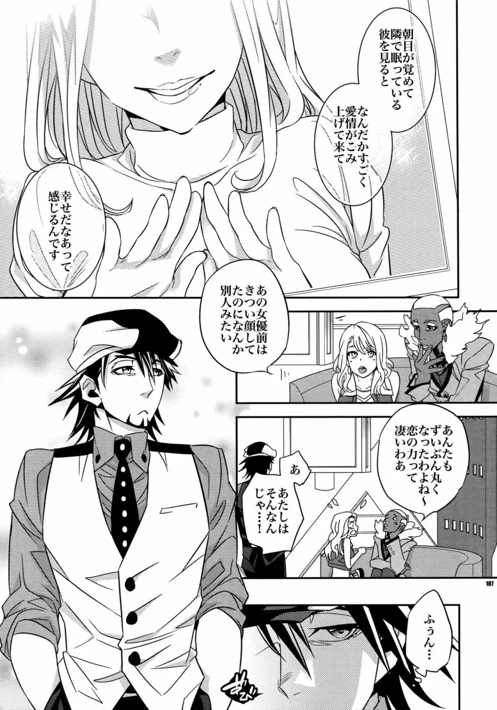 【DISCO】再録/2 - page106