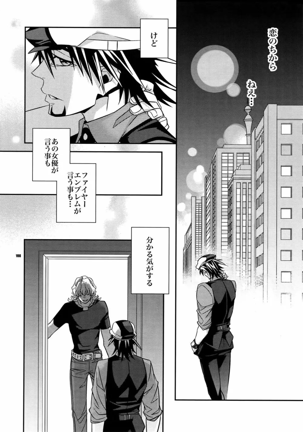 【DISCO】再録/2 - page107