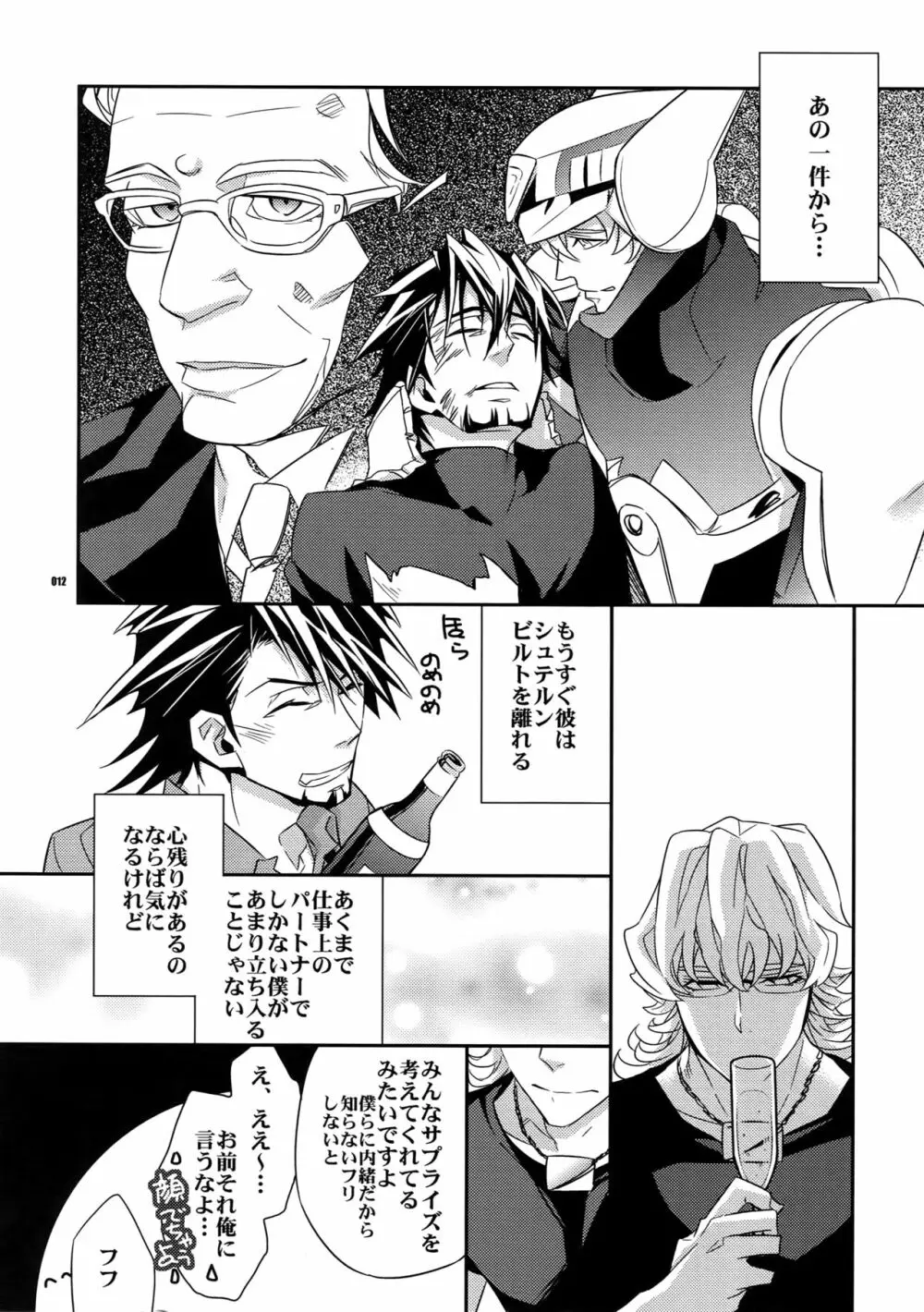 【DISCO】再録/2 - page11