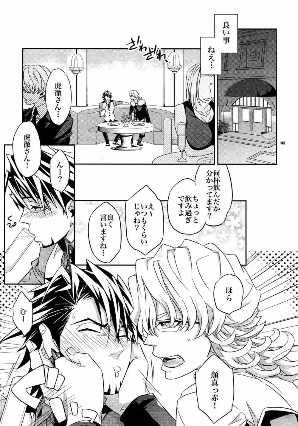 【DISCO】再録/2 - page144