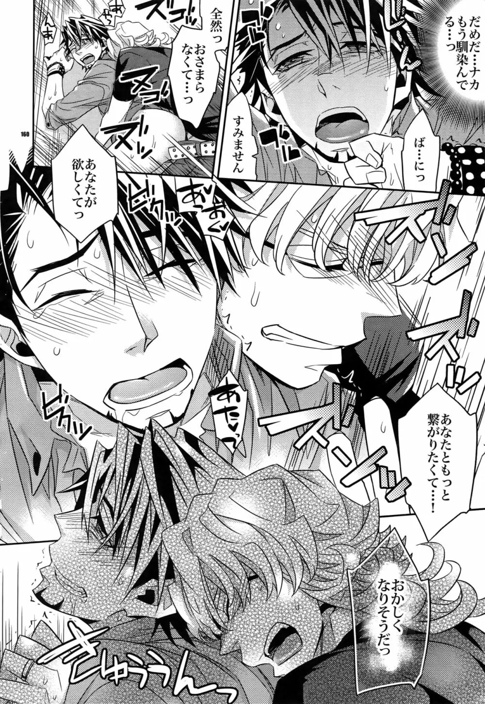 【DISCO】再録/2 - page159