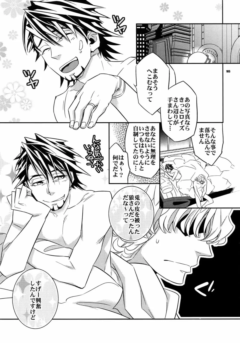 【DISCO】再録/2 - page164