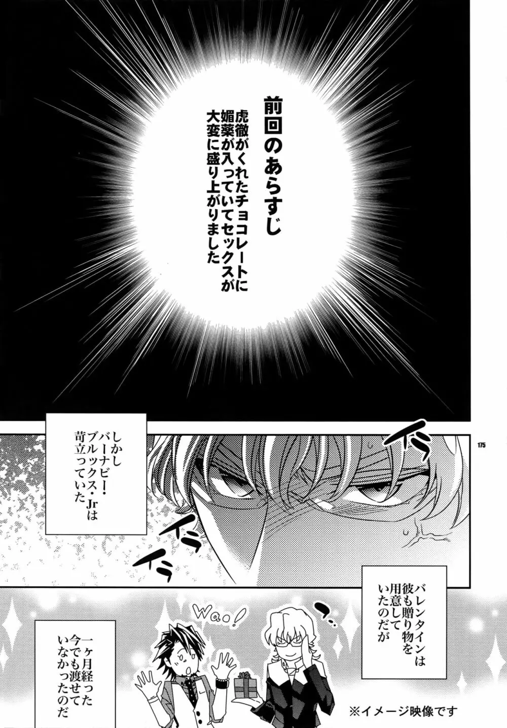 【DISCO】再録/2 - page174