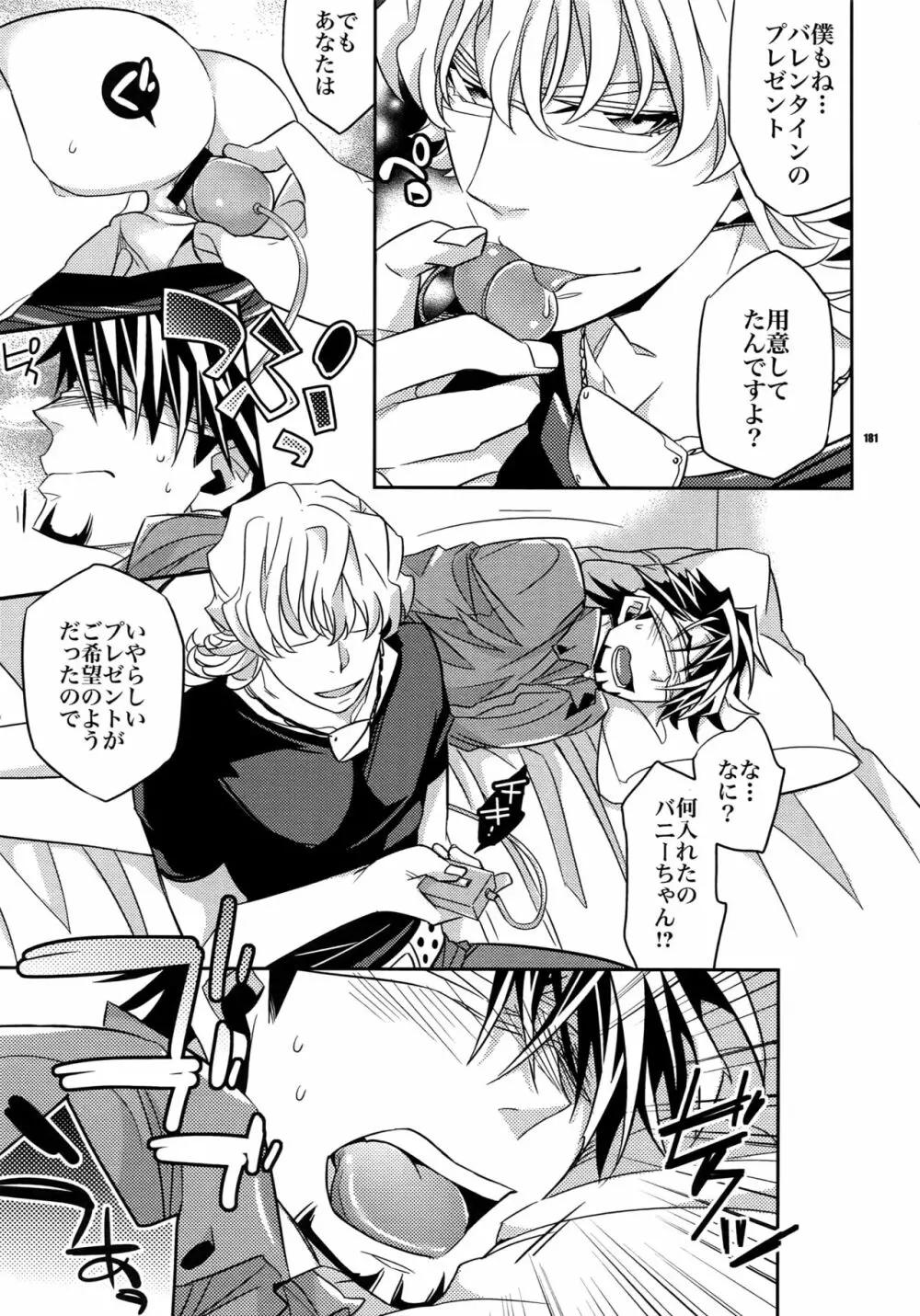 【DISCO】再録/2 - page180