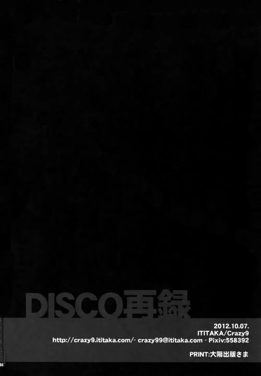 【DISCO】再録/2 - page193