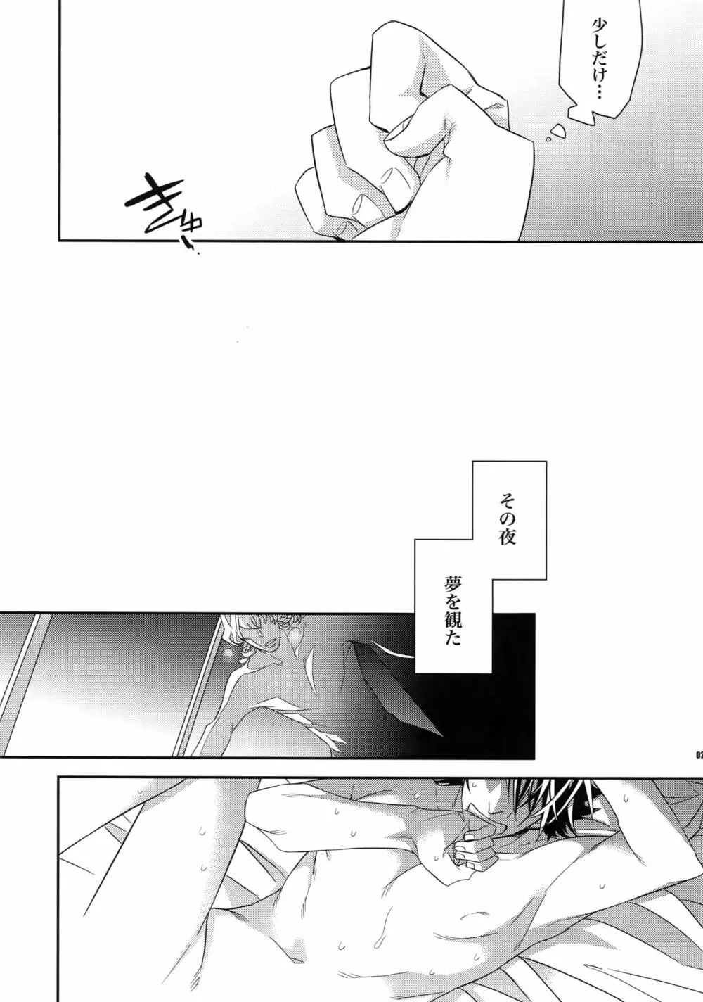 【DISCO】再録/2 - page20