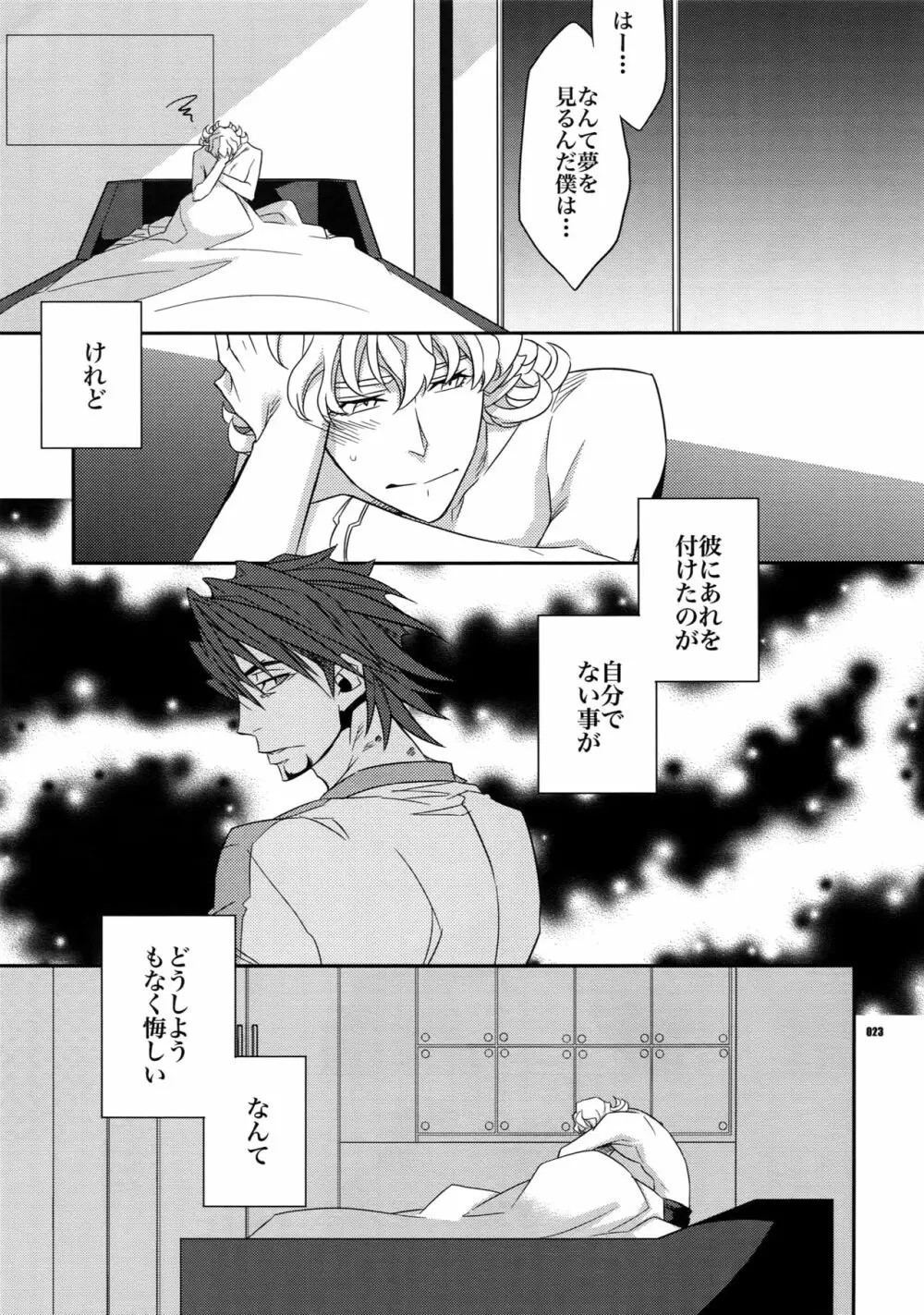 【DISCO】再録/2 - page22