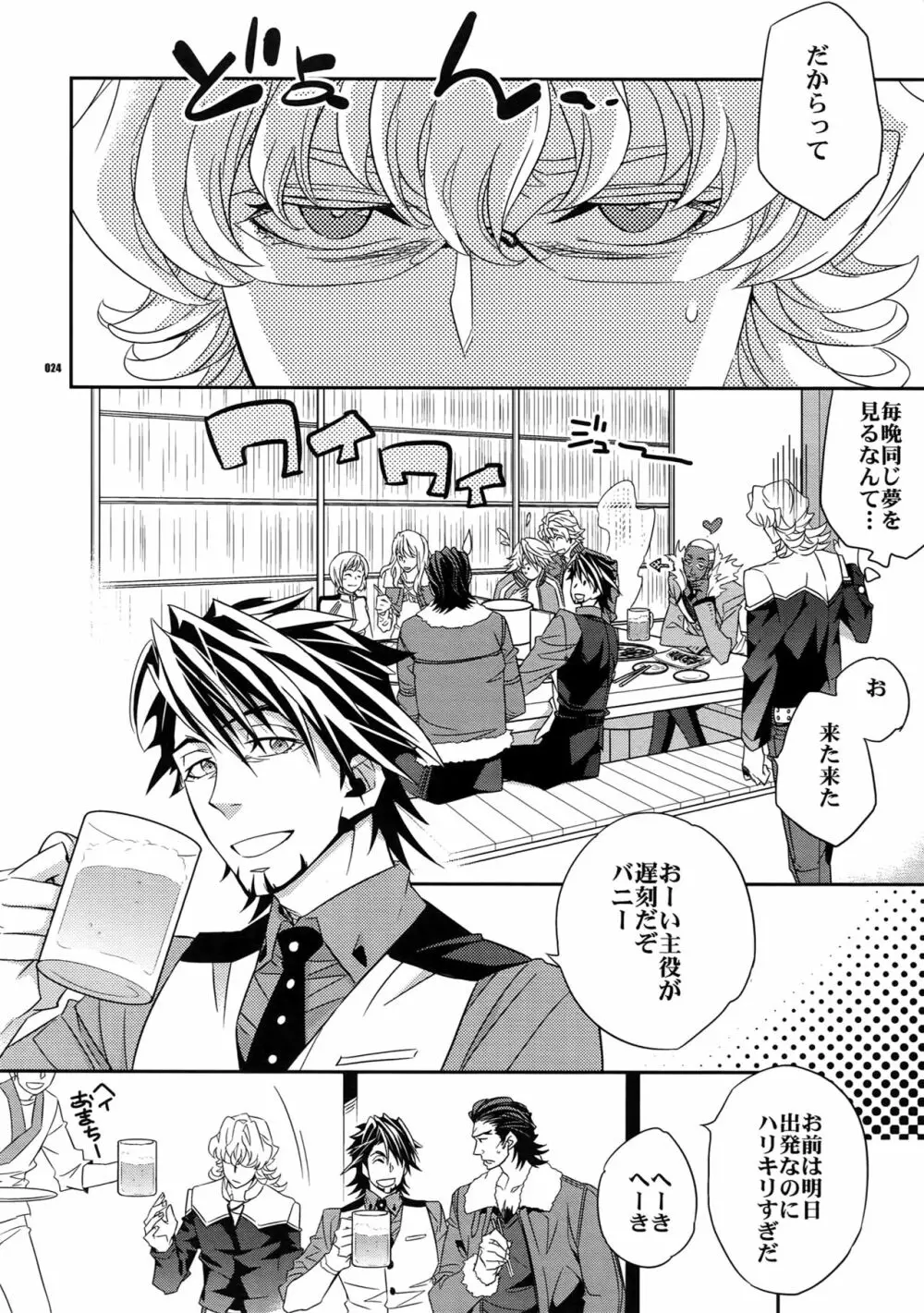 【DISCO】再録/2 - page23