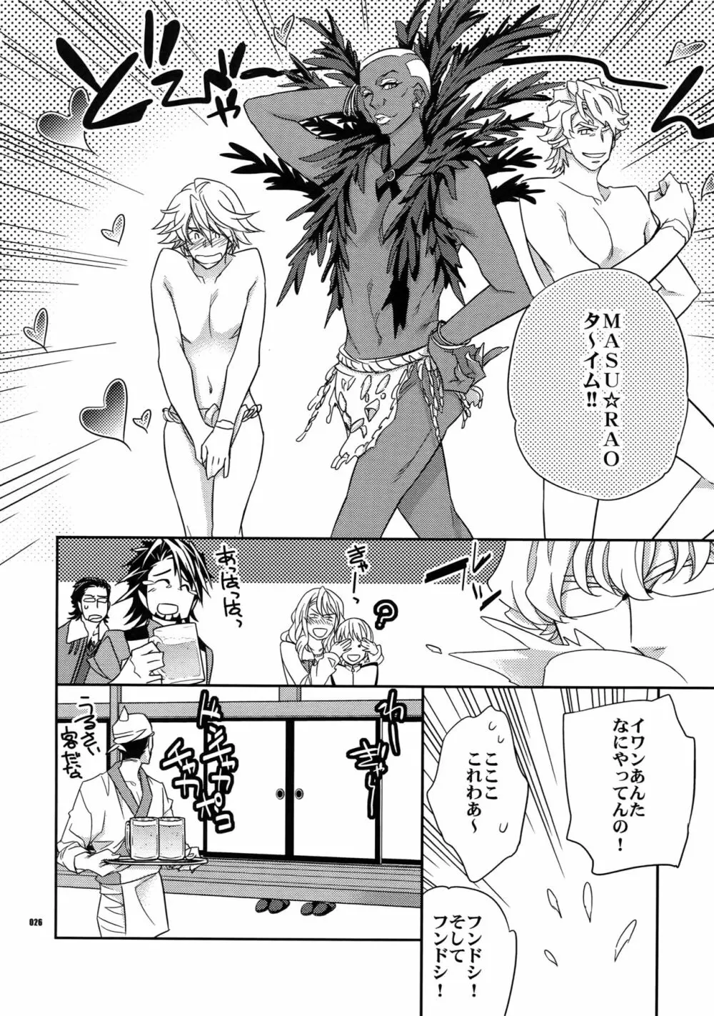 【DISCO】再録/2 - page25