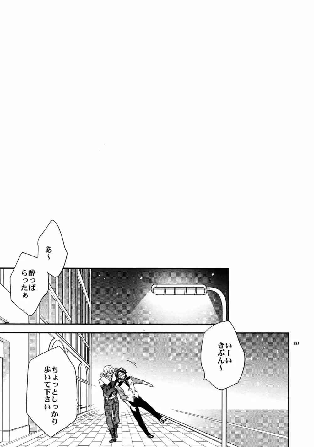 【DISCO】再録/2 - page26