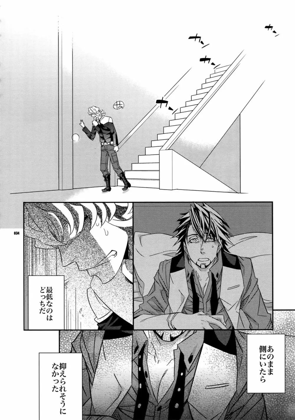 【DISCO】再録/2 - page33