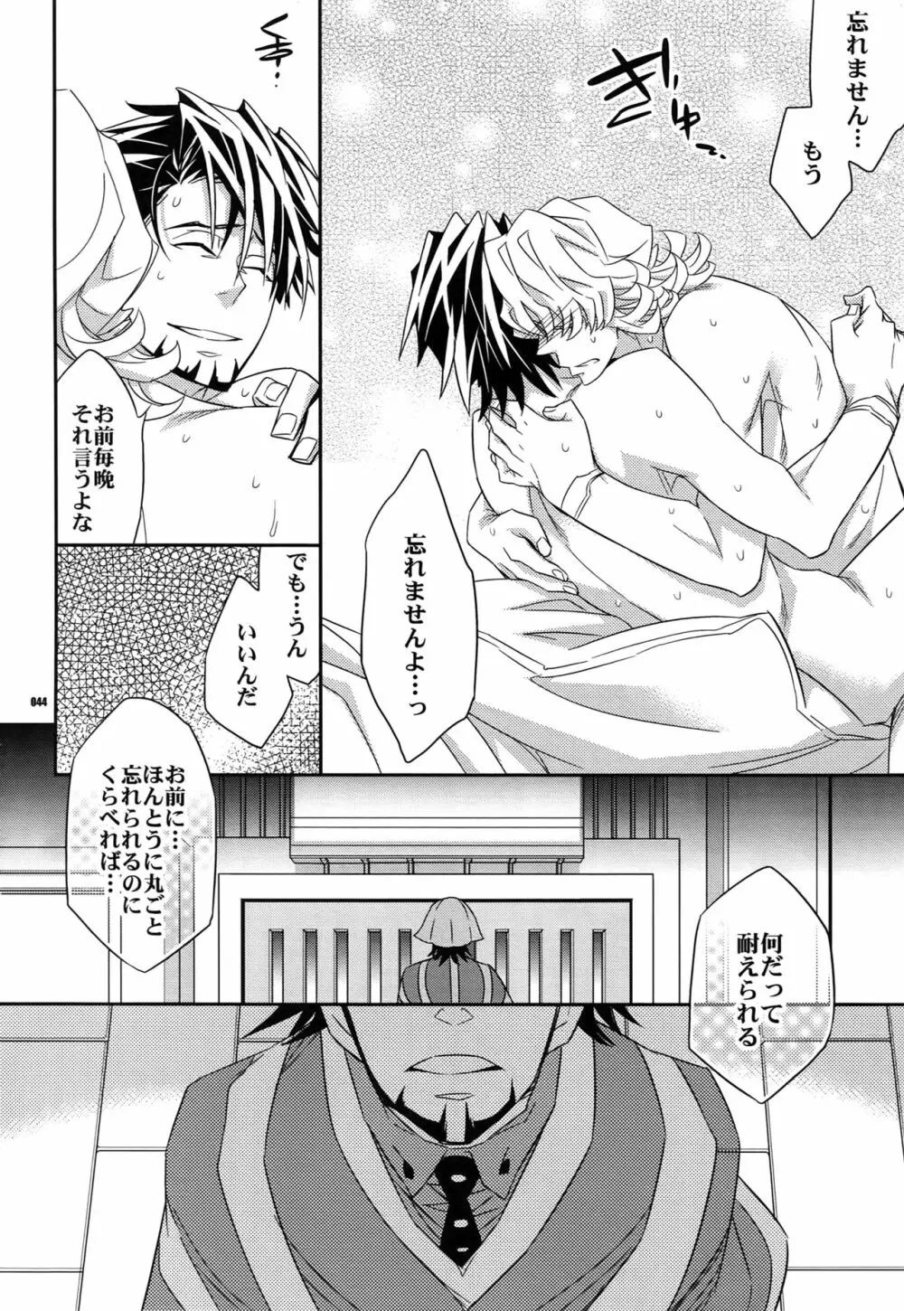 【DISCO】再録/2 - page43