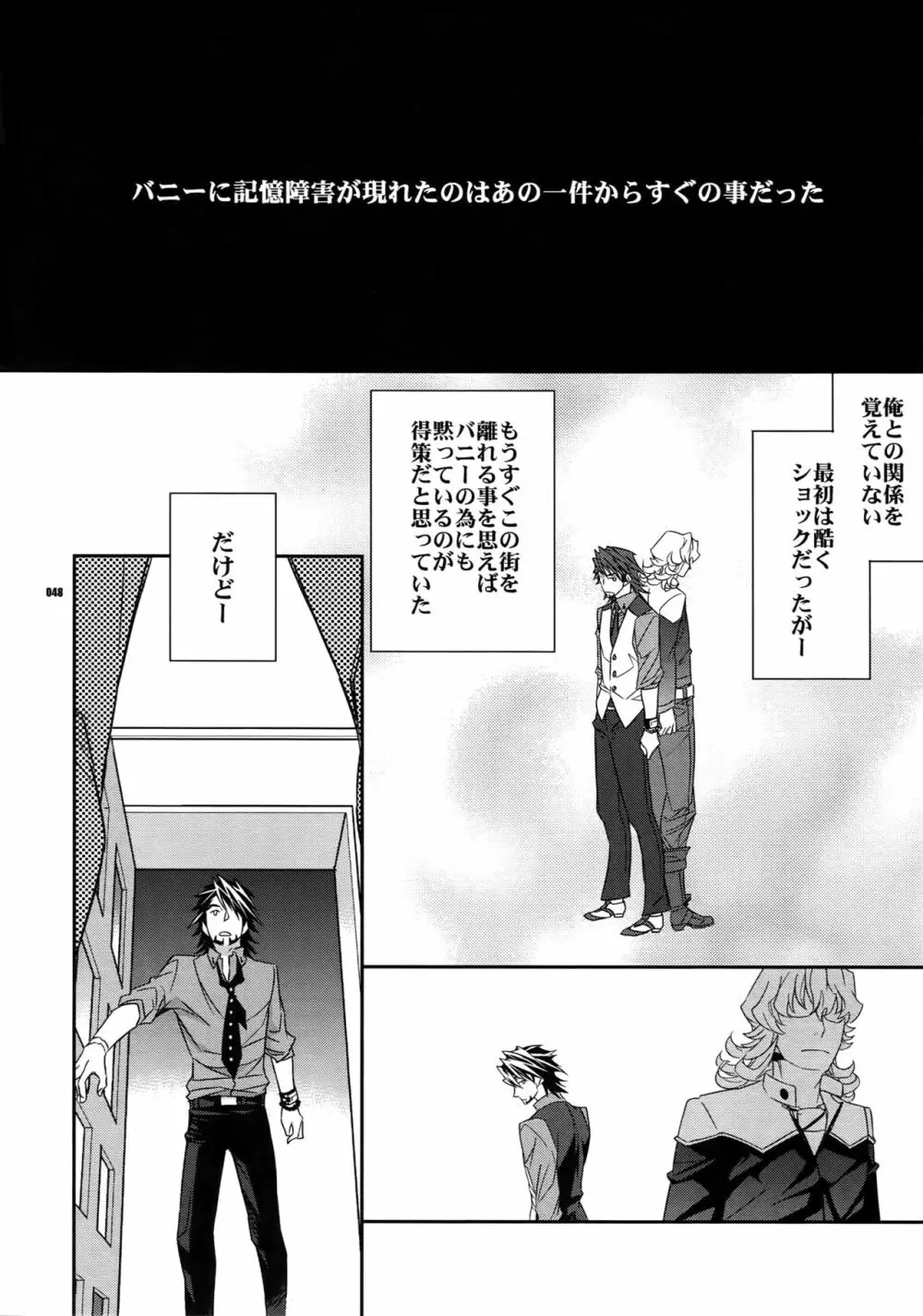 【DISCO】再録/2 - page47