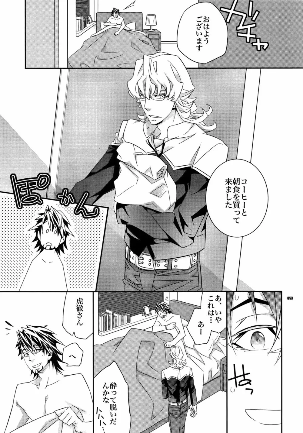 【DISCO】再録/2 - page52