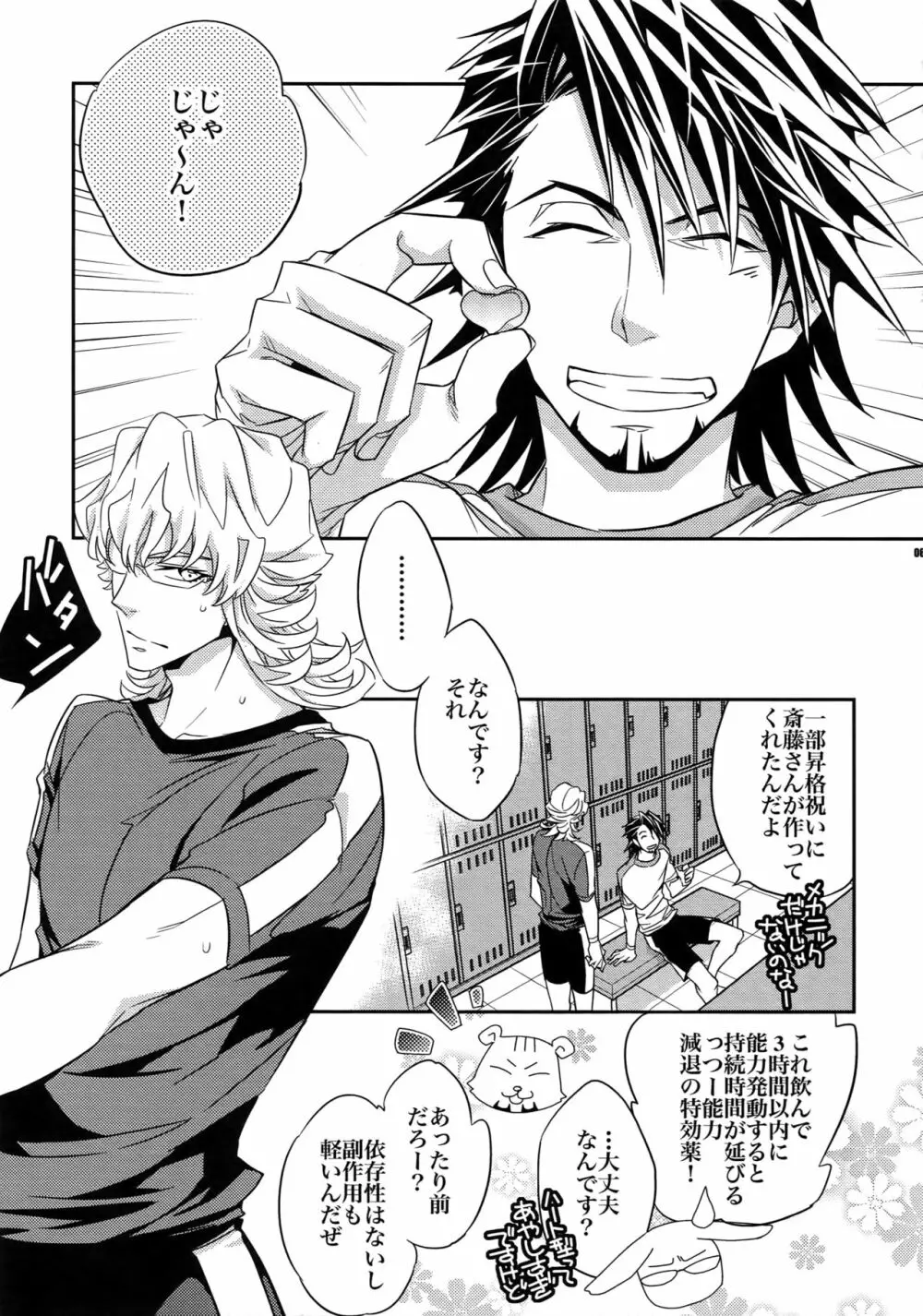 【DISCO】再録/2 - page64