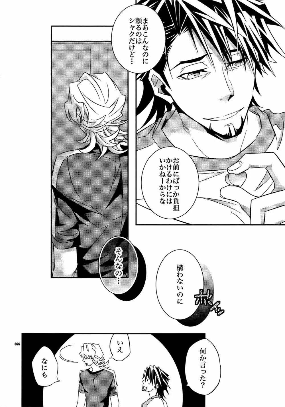 【DISCO】再録/2 - page65