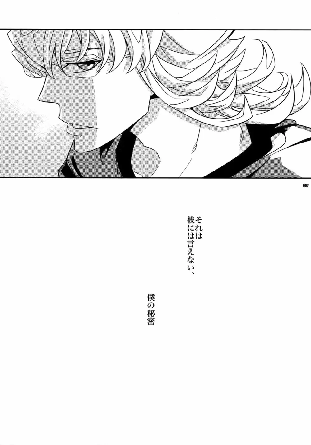 【DISCO】再録/2 - page66