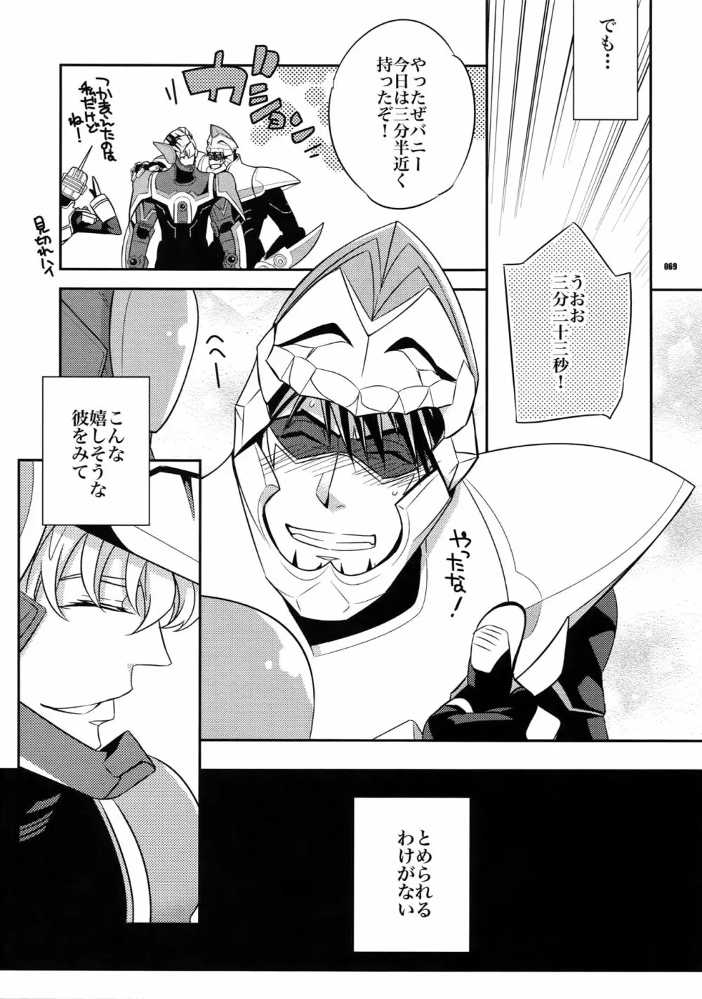 【DISCO】再録/2 - page68