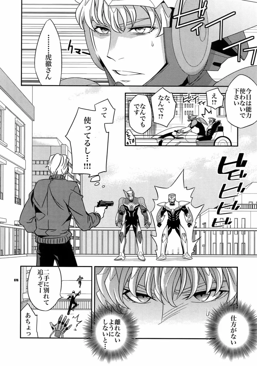 【DISCO】再録/2 - page75