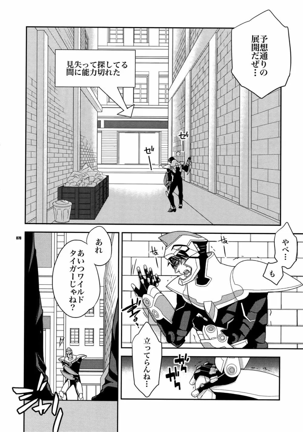 【DISCO】再録/2 - page77