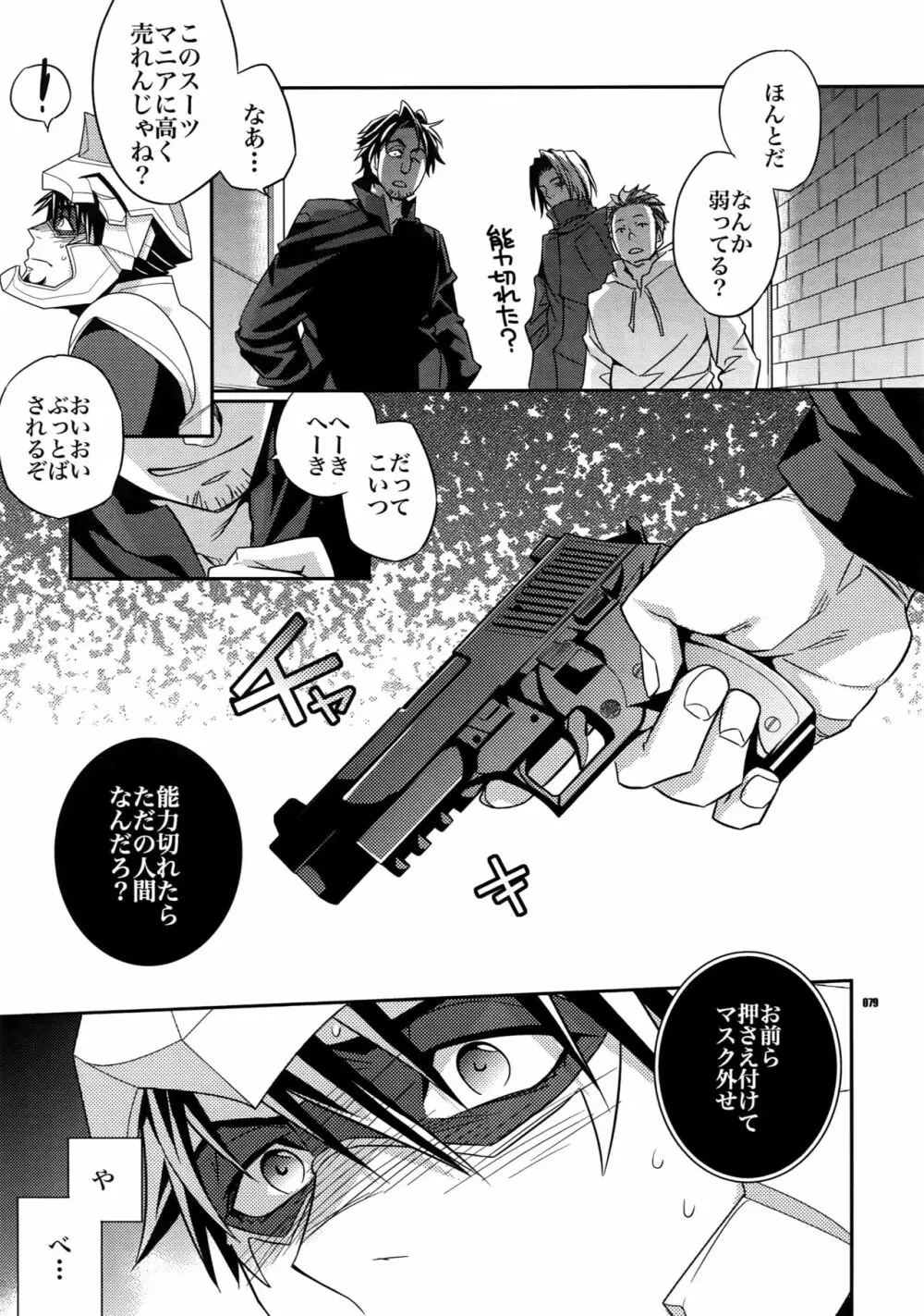 【DISCO】再録/2 - page78