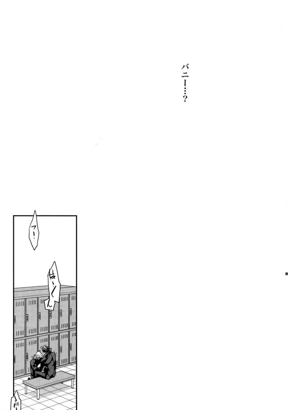 【DISCO】再録/2 - page82