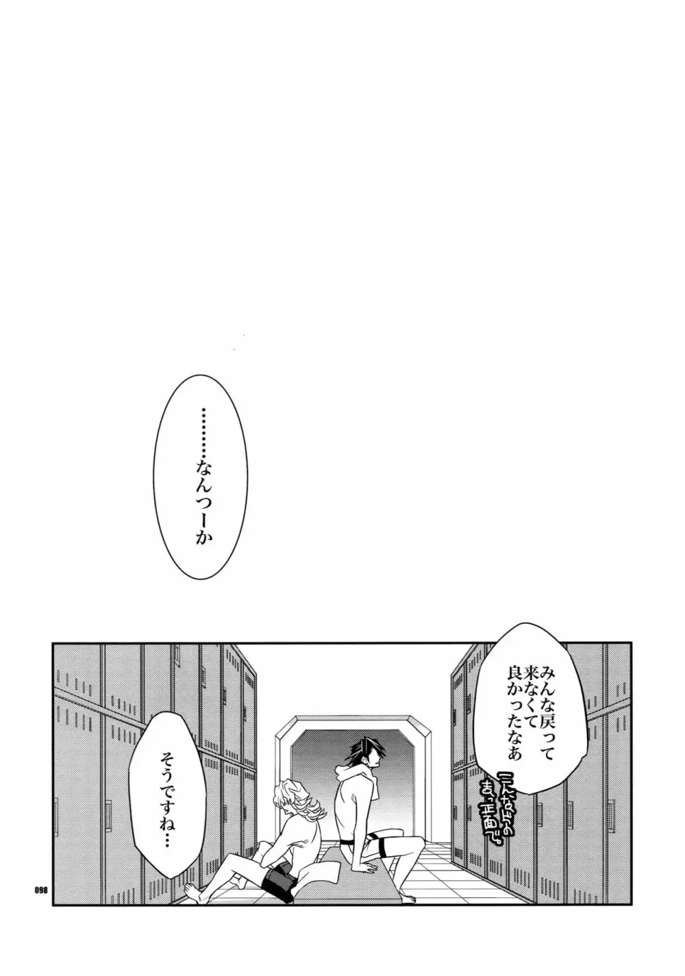 【DISCO】再録/2 - page97