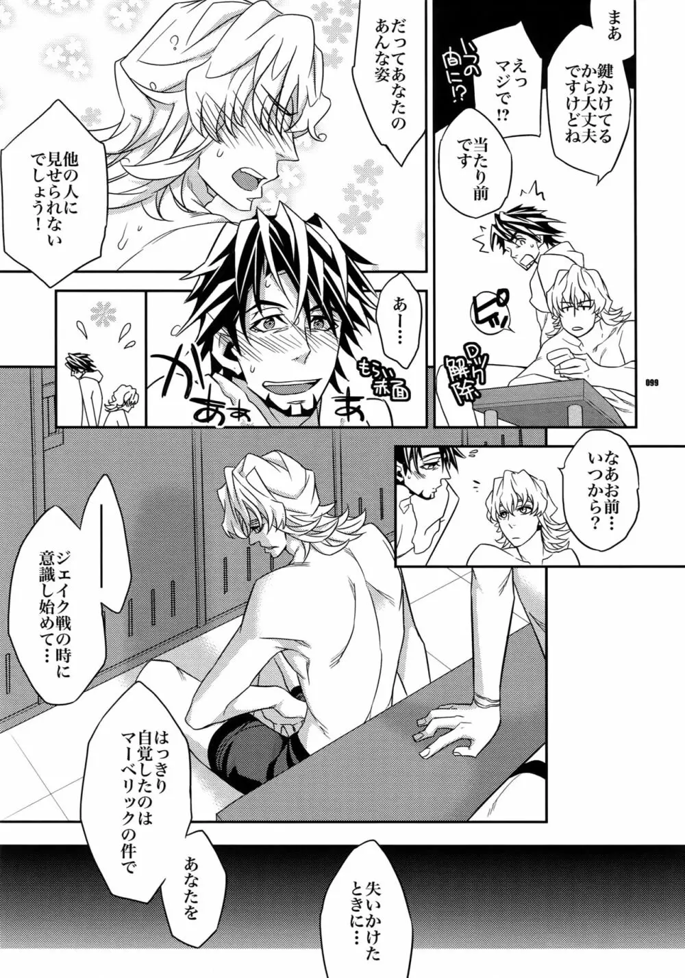 【DISCO】再録/2 - page98