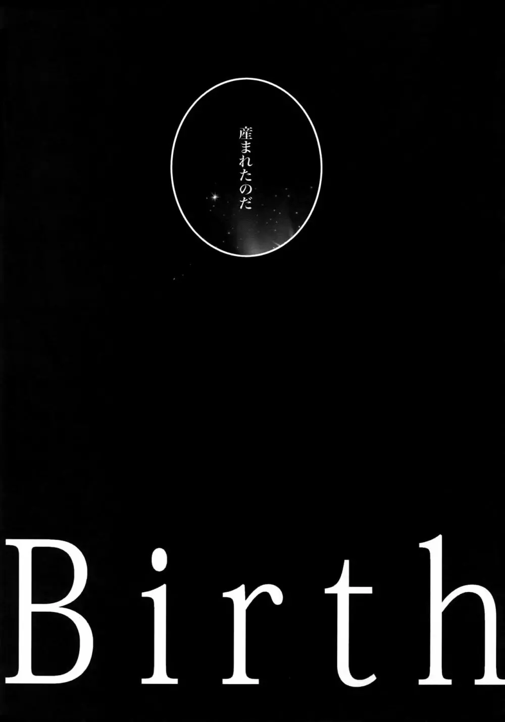 Bith総集編 - page100