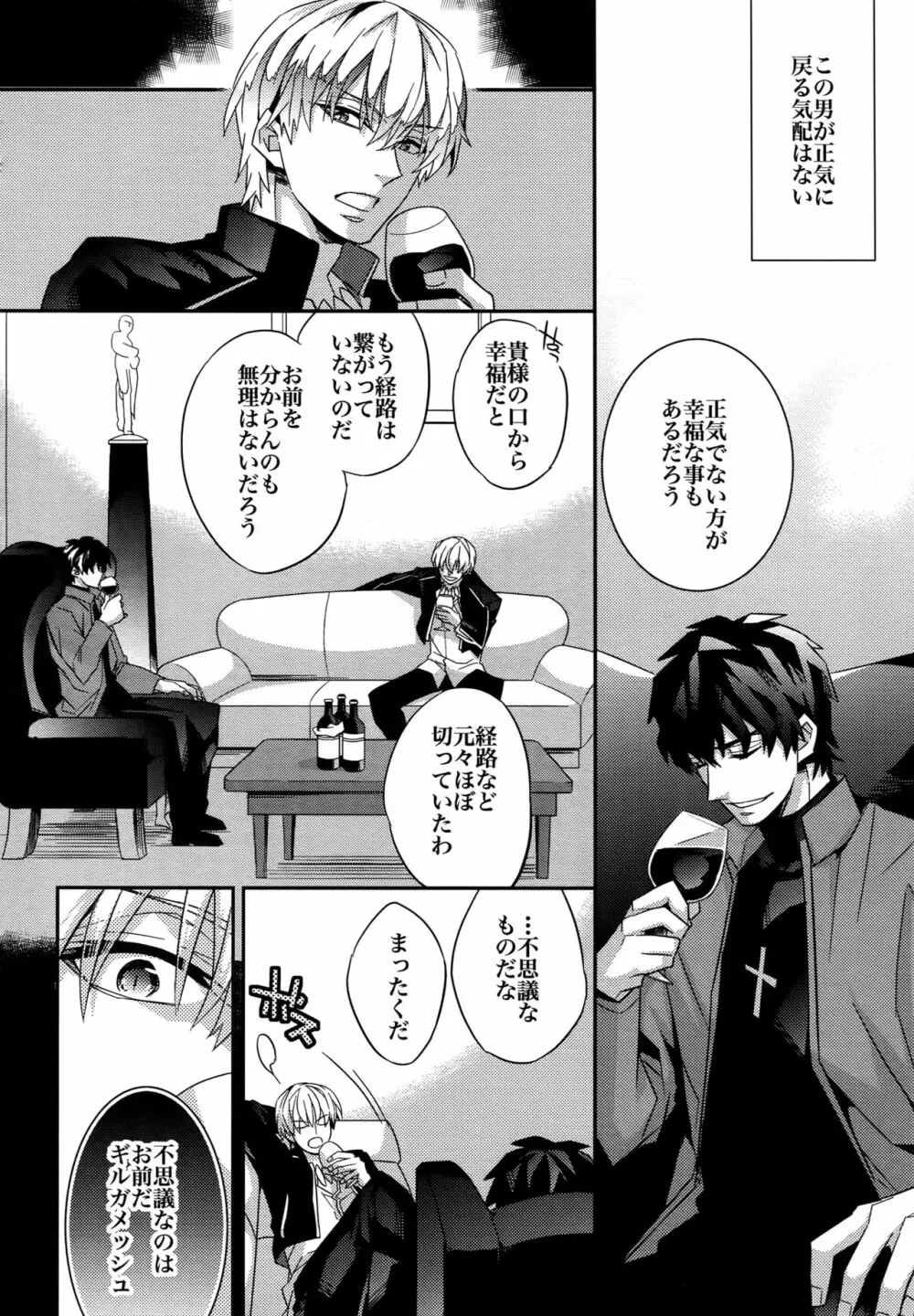 Bith総集編 - page33