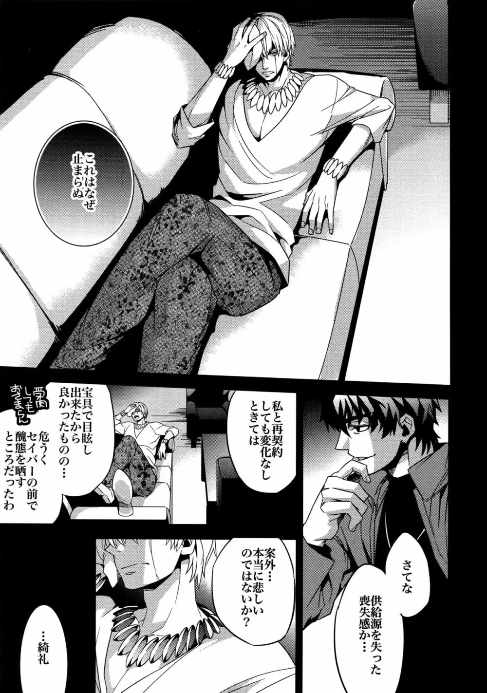 Bith総集編 - page50