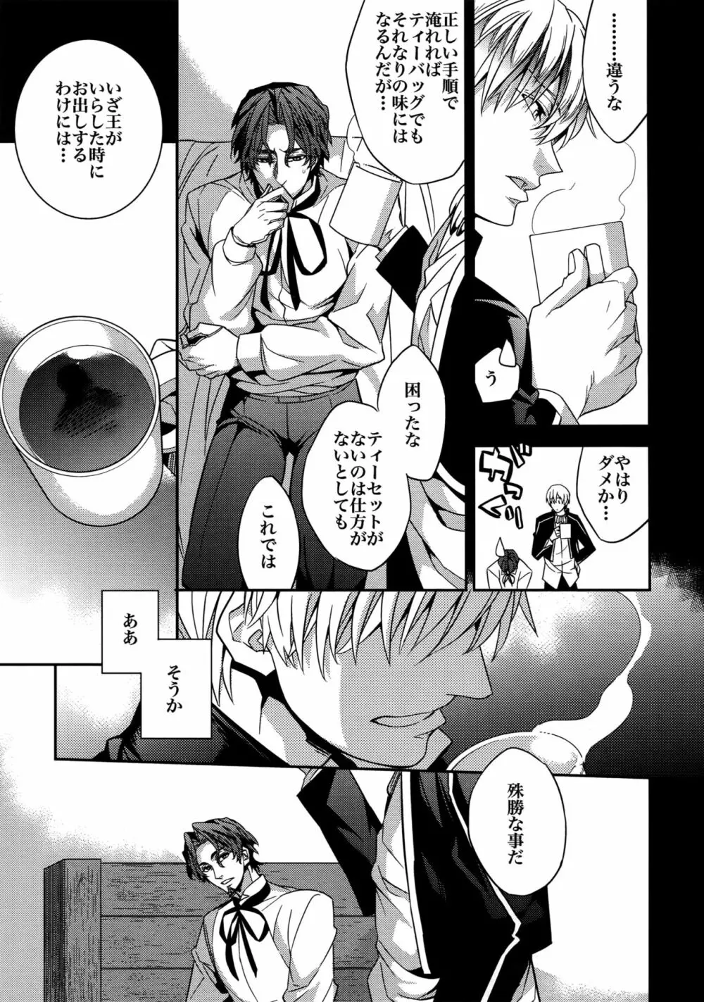 Bith総集編 - page54