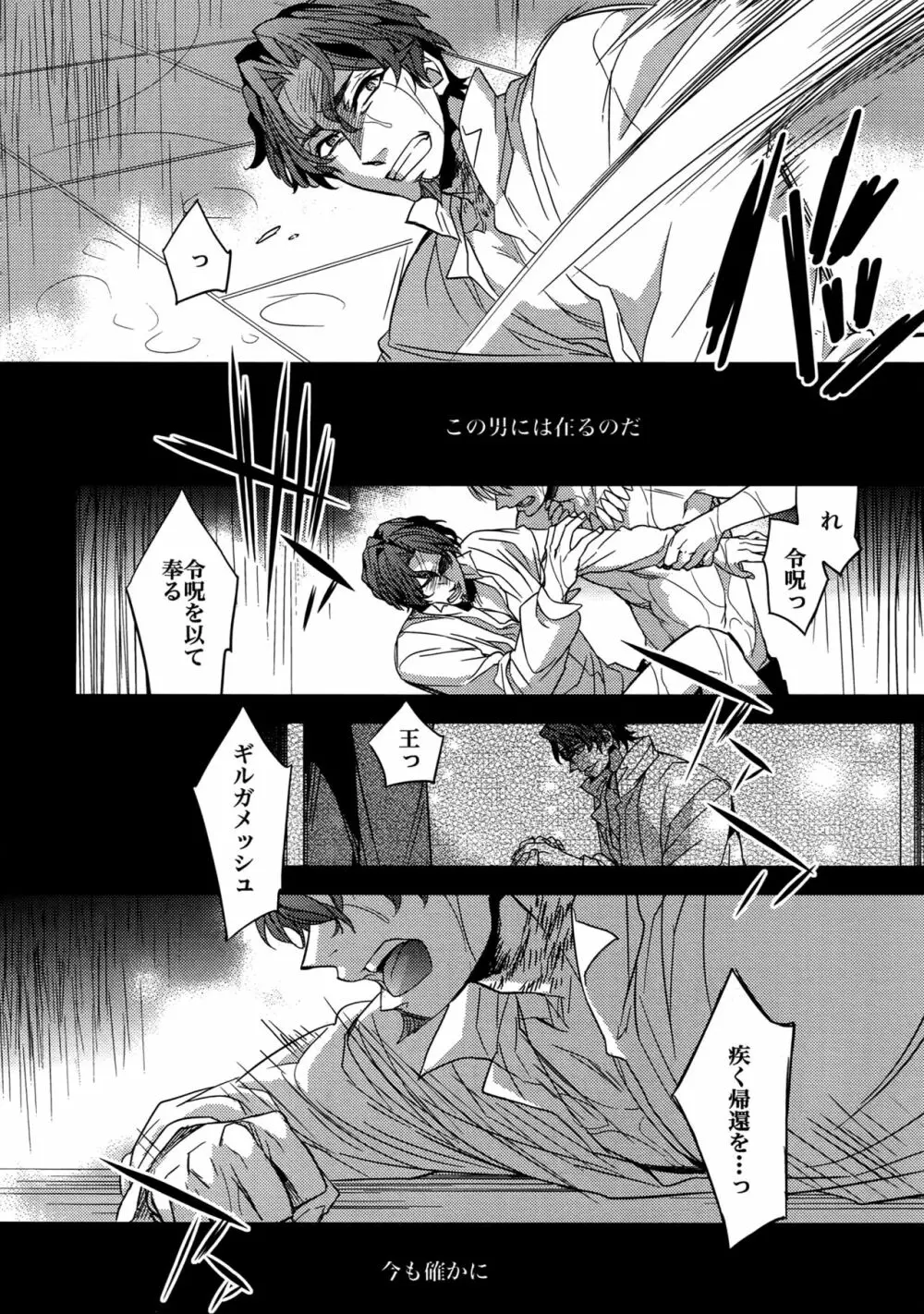 Bith総集編 - page77