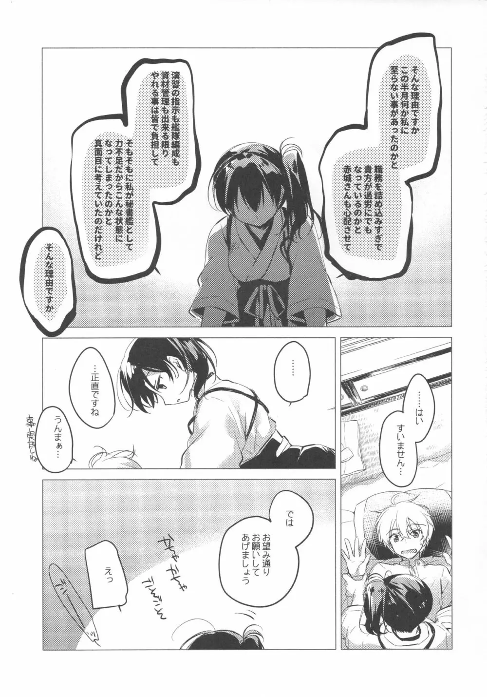 大概にしてほしいのだけど - page14