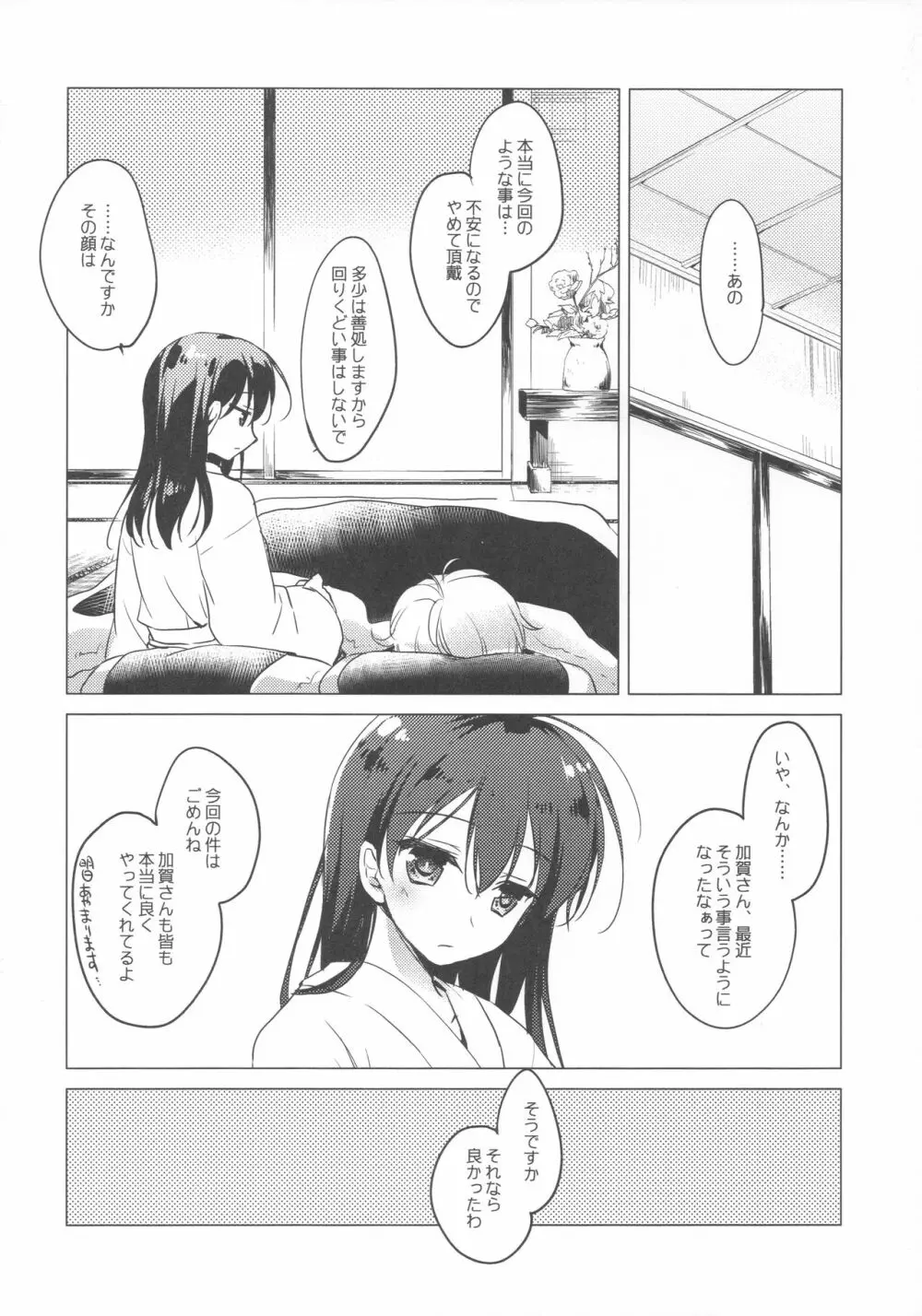 大概にしてほしいのだけど - page25