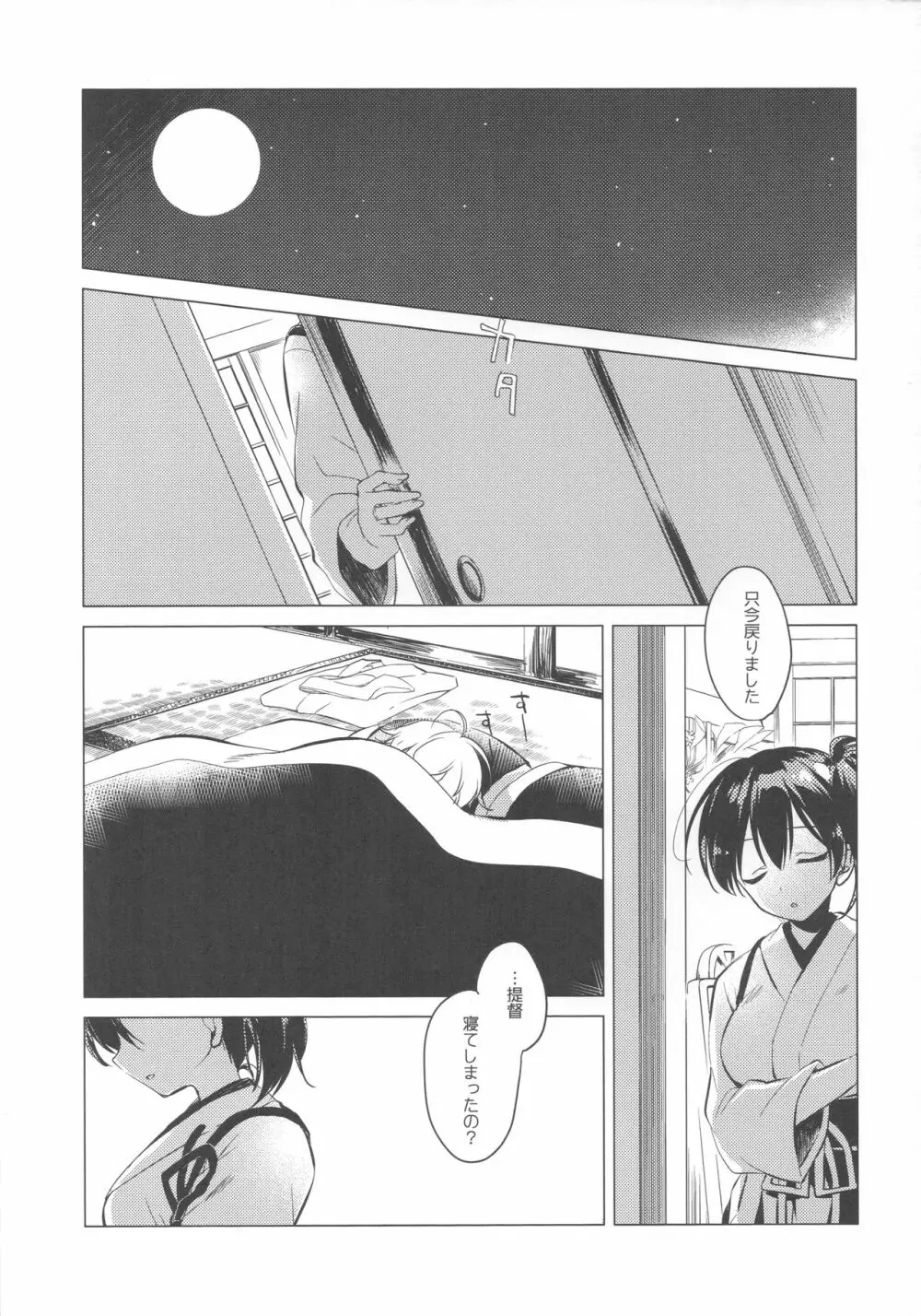 大概にしてほしいのだけど - page4