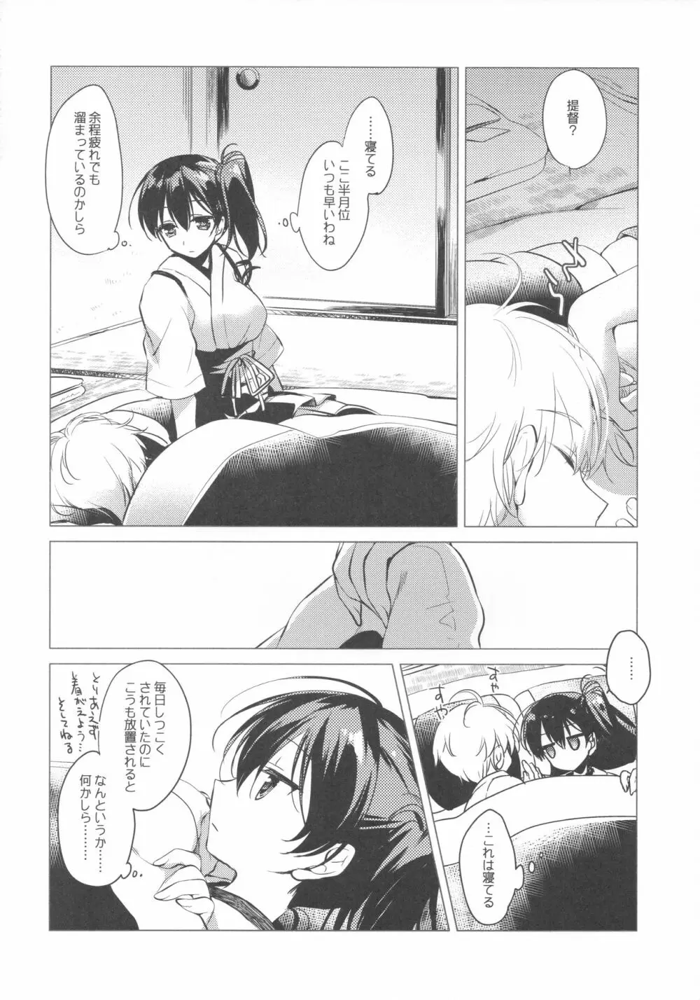 大概にしてほしいのだけど - page5