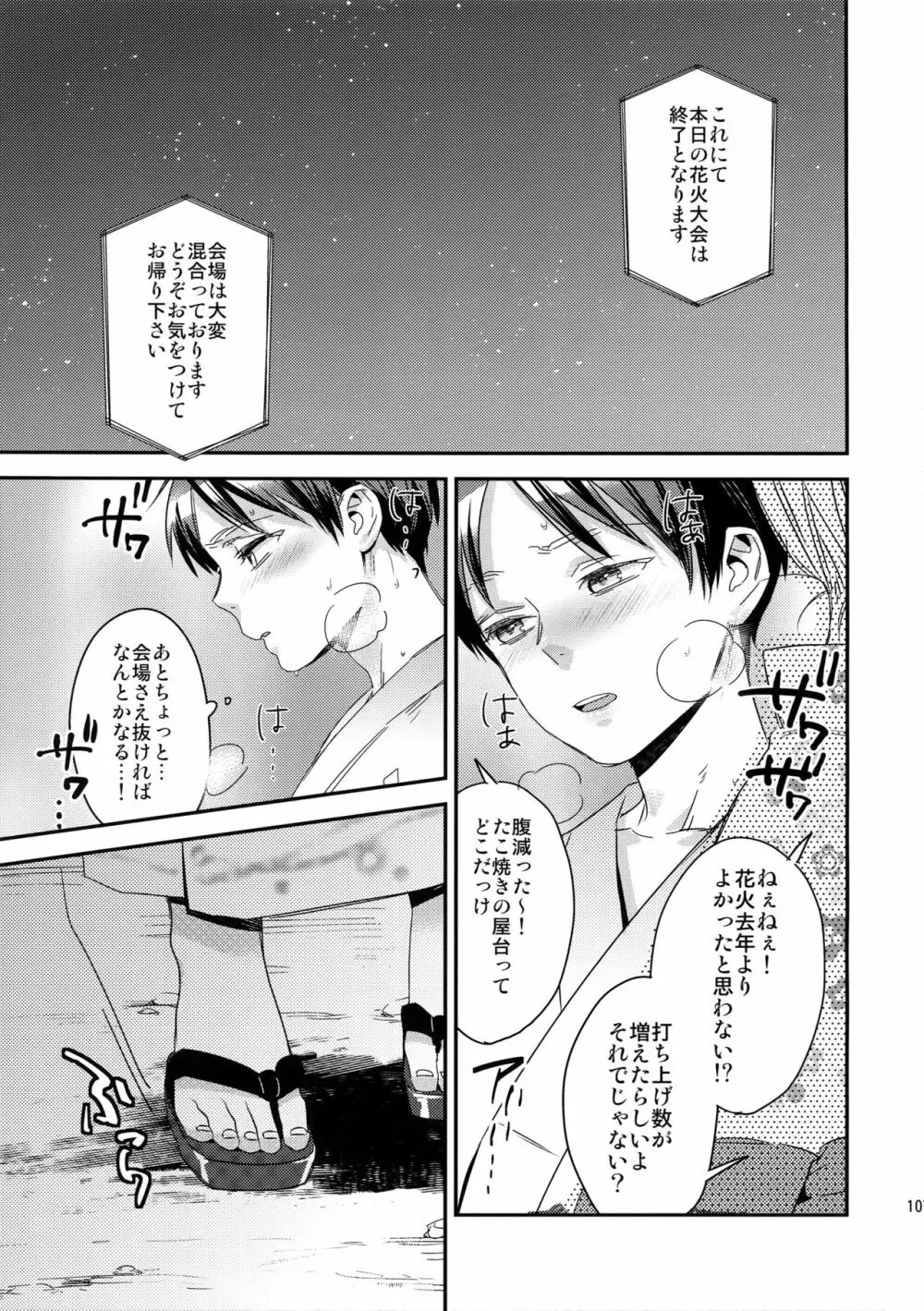 L×E/ZCS#02 -リヴァエレ絶頂集02- - page102