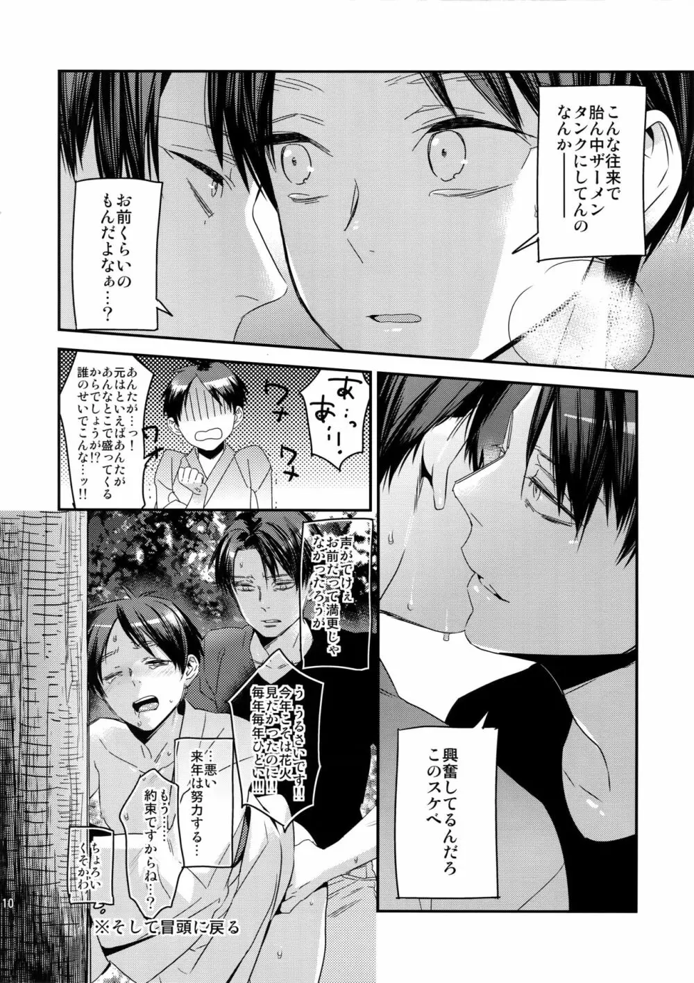 L×E/ZCS#02 -リヴァエレ絶頂集02- - page105