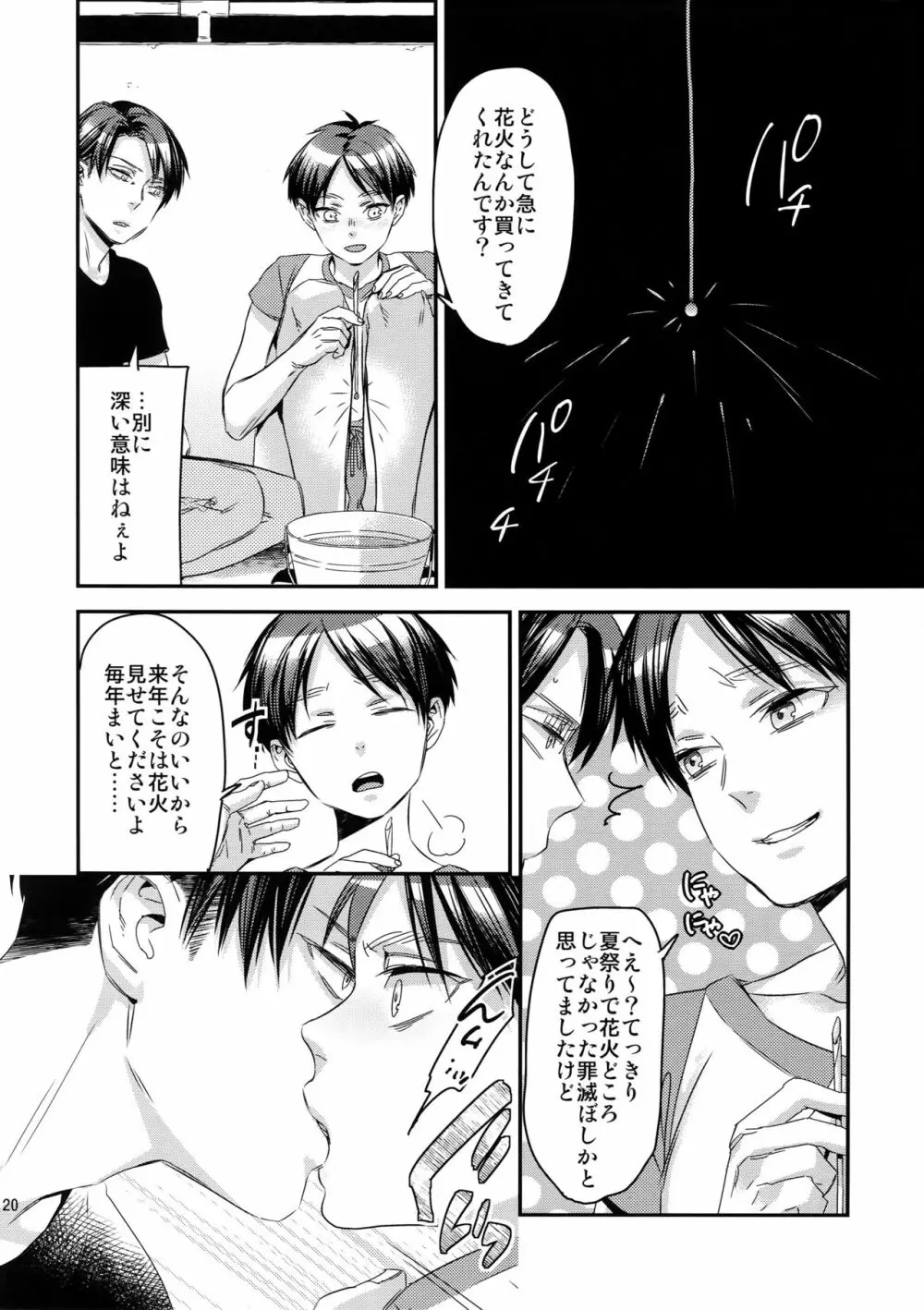 L×E/ZCS#02 -リヴァエレ絶頂集02- - page115