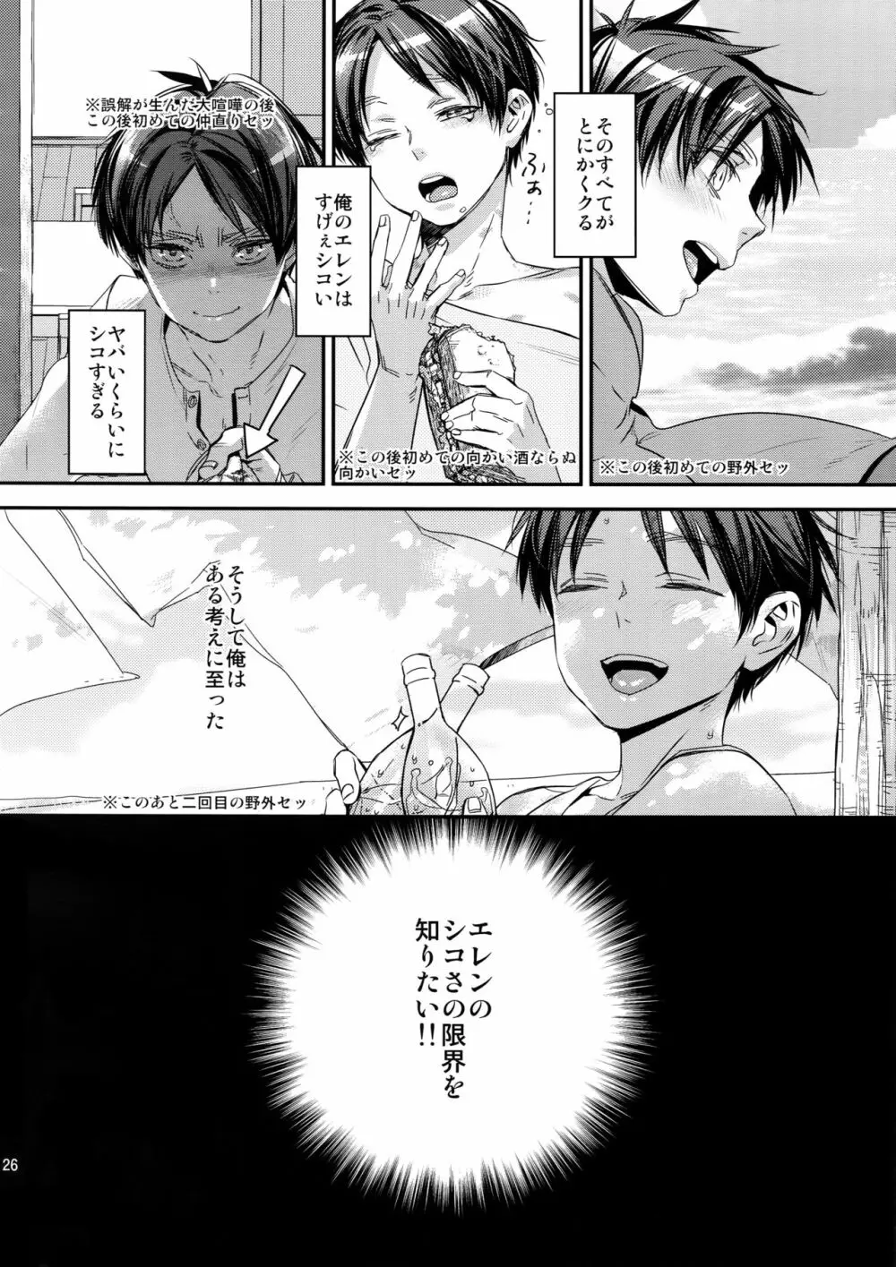 L×E/ZCS#02 -リヴァエレ絶頂集02- - page120