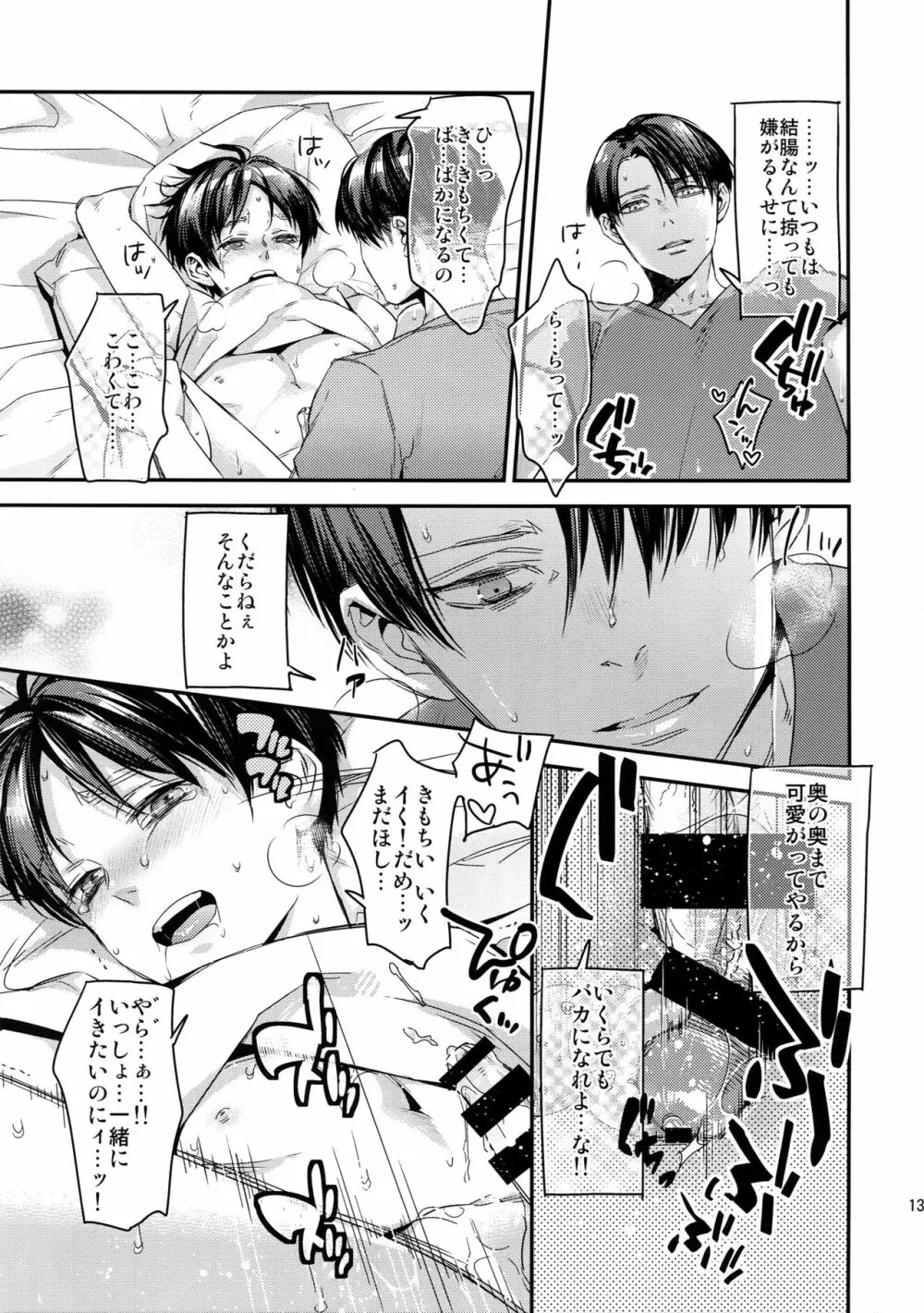 L×E/ZCS#02 -リヴァエレ絶頂集02- - page133