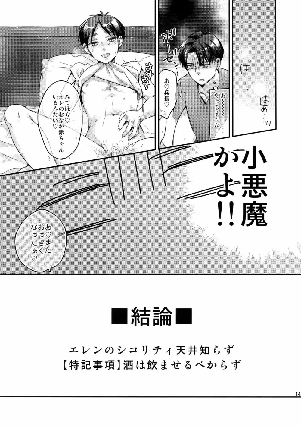 L×E/ZCS#02 -リヴァエレ絶頂集02- - page139