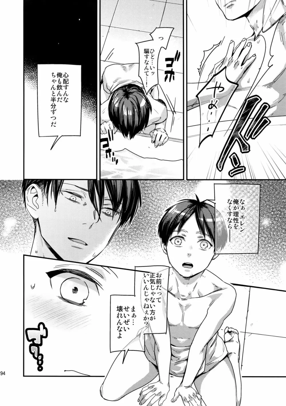 L×E/ZCS#02 -リヴァエレ絶頂集02- - page185