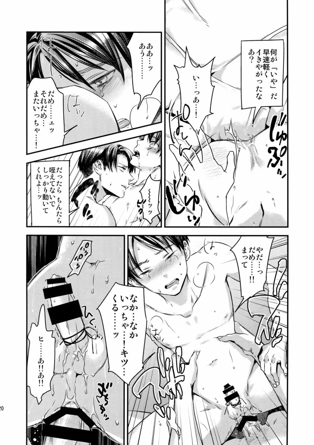 L×E/ZCS#02 -リヴァエレ絶頂集02- - page19