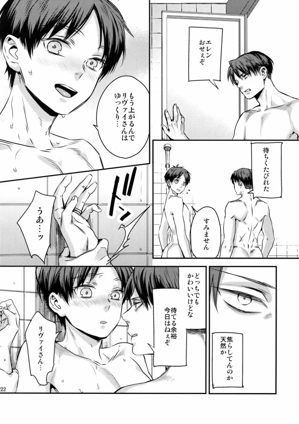 L×E/ZCS#02 -リヴァエレ絶頂集02- - page212