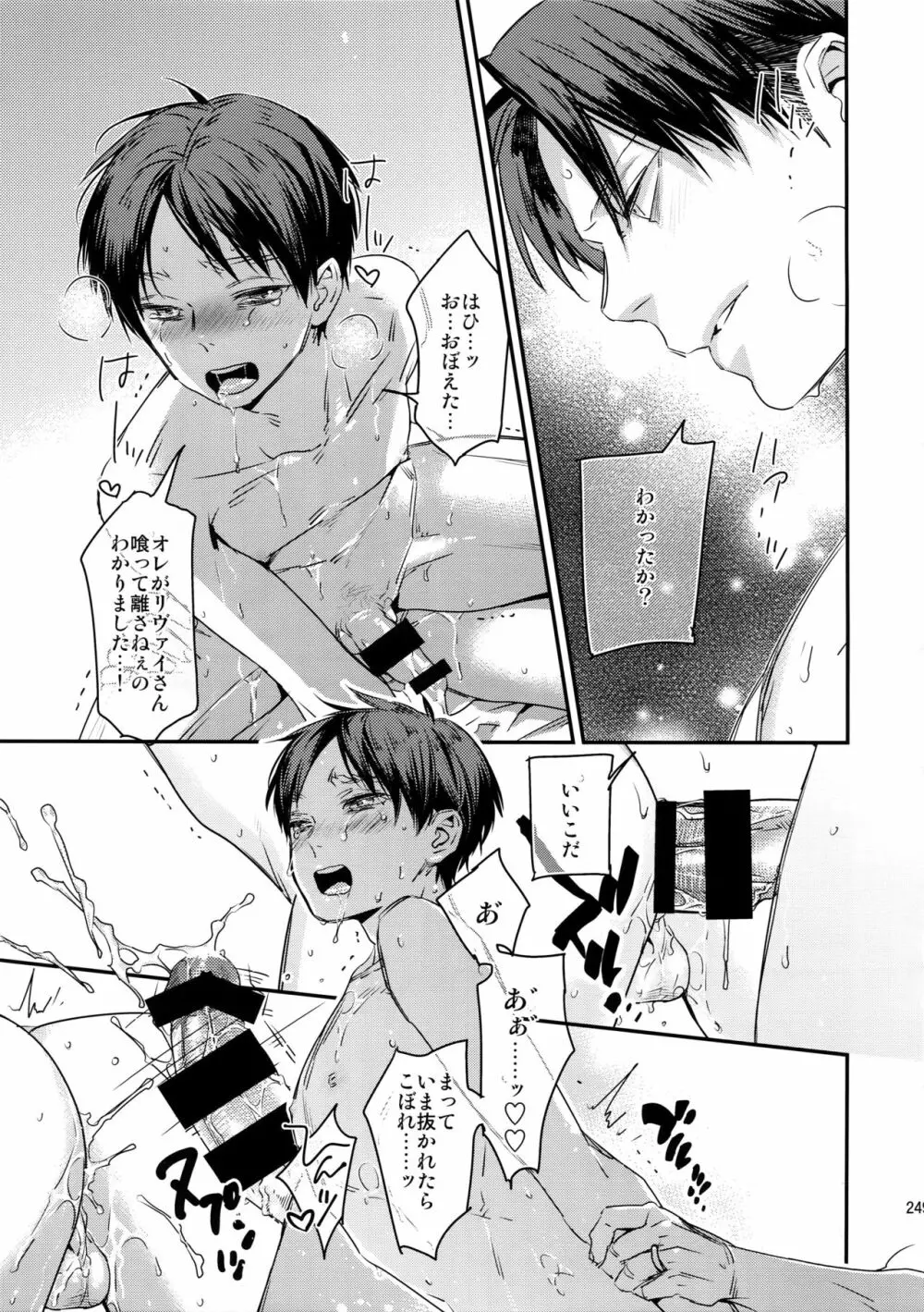 L×E/ZCS#02 -リヴァエレ絶頂集02- - page239