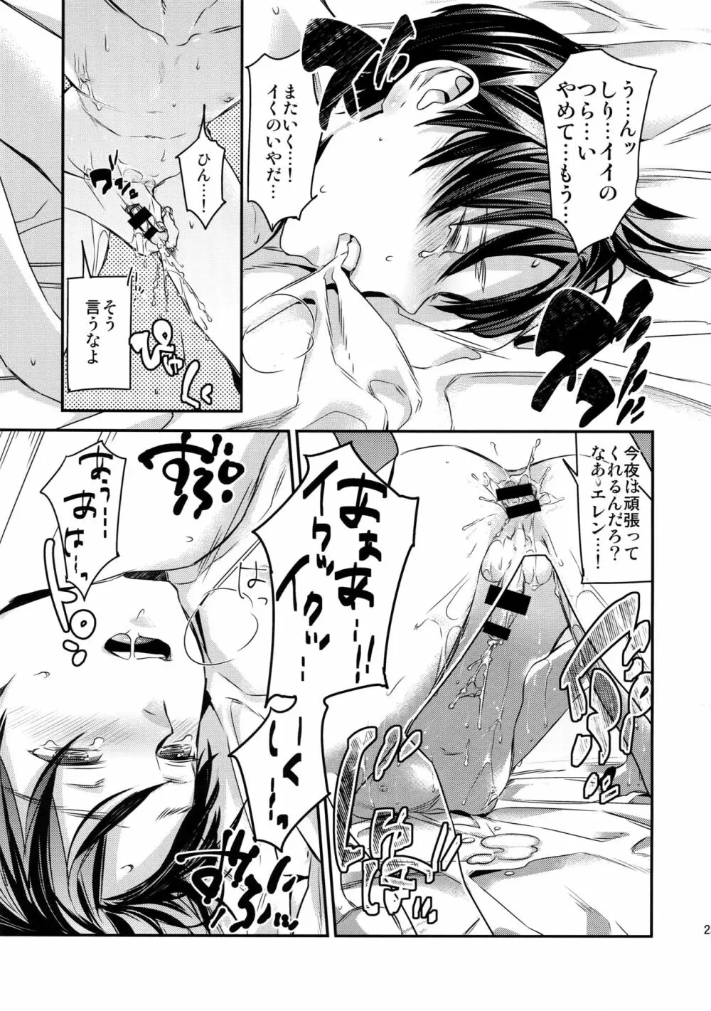 L×E/ZCS#02 -リヴァエレ絶頂集02- - page24